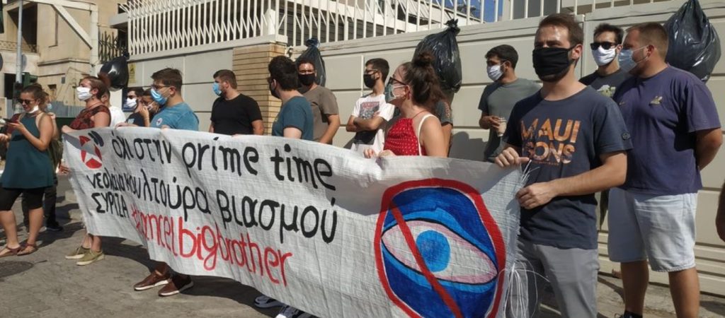 Νεολαία ΣΥΡΙΖΑ: Παρέμβαση έξω από τον ΣΚΑΪ για το Big Brother – Κρέμασαν σακούλες σκουπιδιών (φώτο & βίντεο)