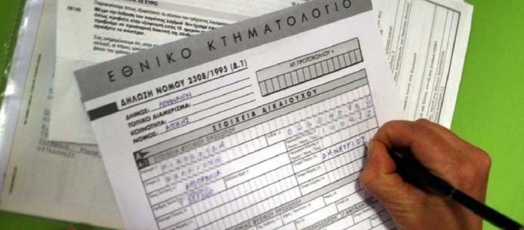 Παρατείνεται η ανάρτηση κτηματολογικών στοιχείων για επτά περιοχές – Ποιες είναι