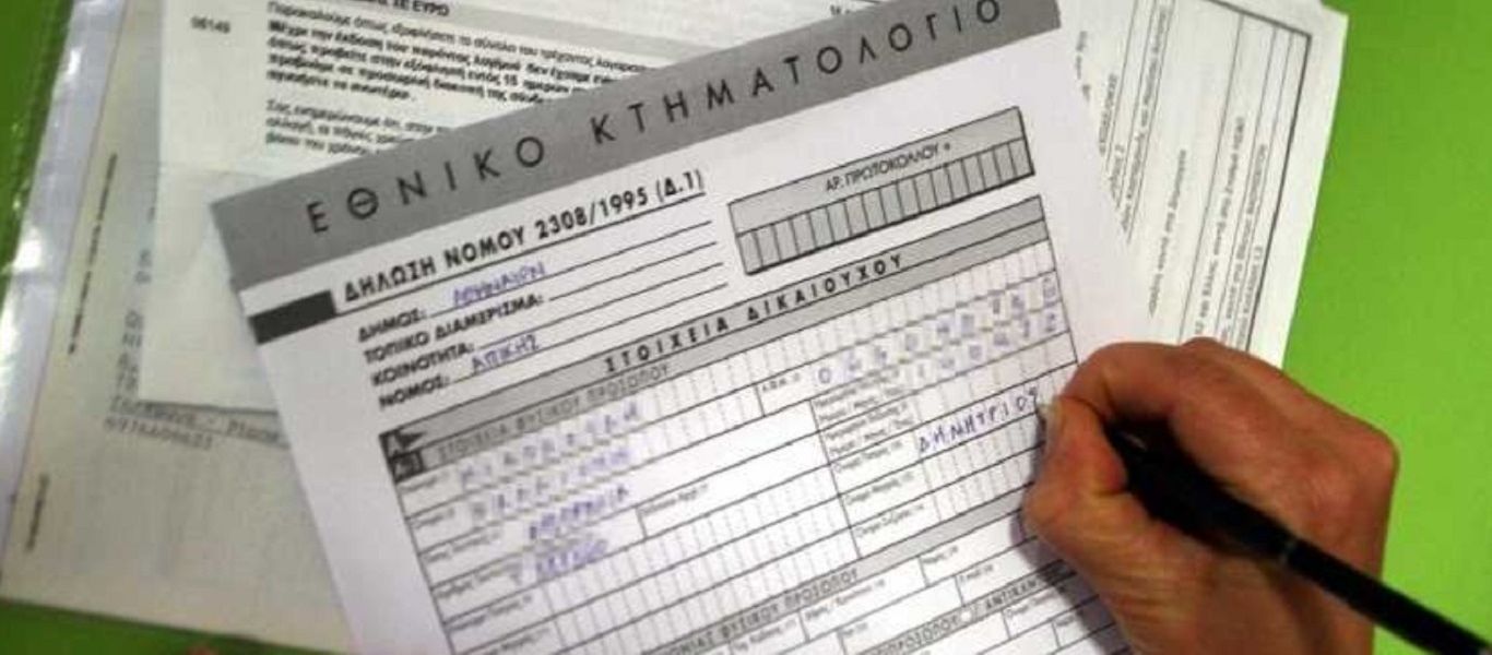 Παρατείνεται η ανάρτηση κτηματολογικών στοιχείων για επτά περιοχές – Ποιες είναι