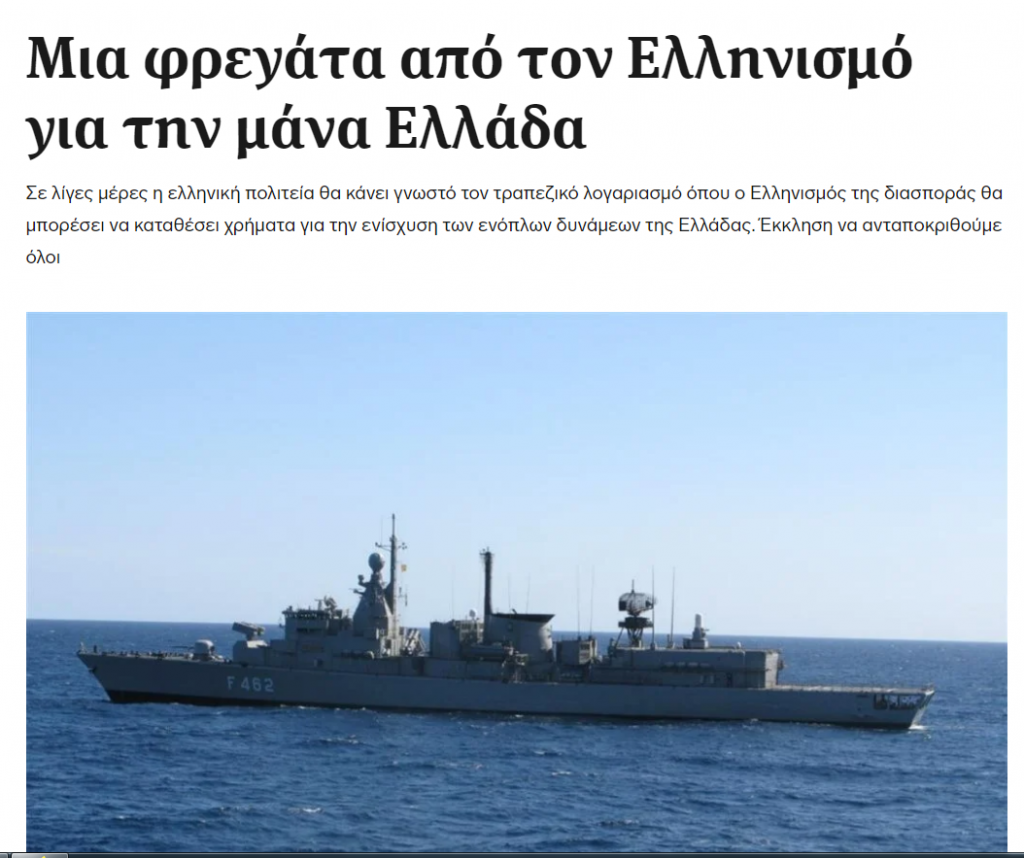 Μια φρεγάτα από τον ελληνισμό της ομογένειας – Το κάλεσμα των Ελλήνων της Αυστραλίας
