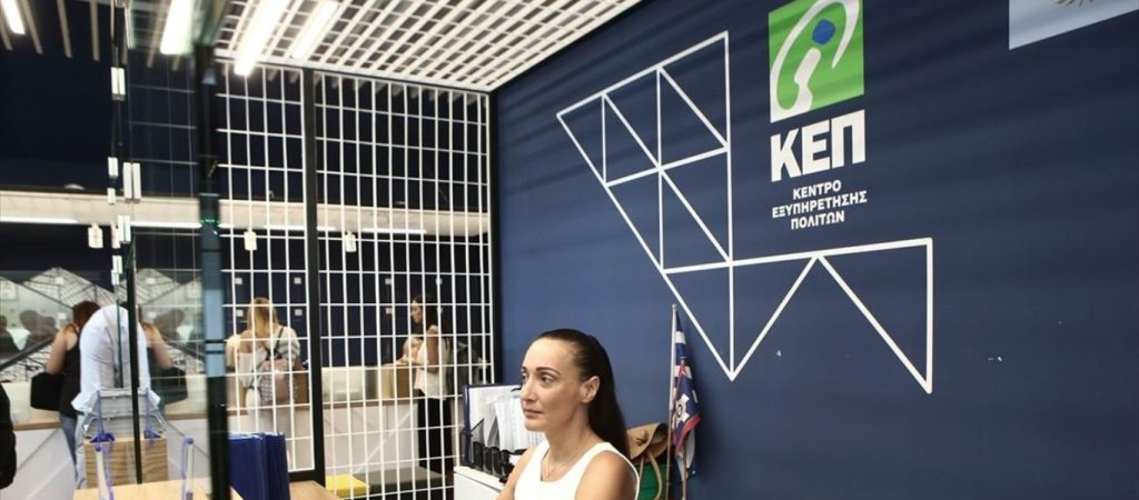 Η ψηφιακή εποχή του ΚΕΠ είναι γεγονός – Αυτές είναι οι αλλαγές μέσω διαδικτύου