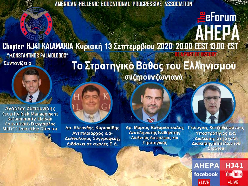 Το στρατηγικό βάθος του ελληνισμού – «Να αναβαθμίσουμε το κύρος μας & την στρατιωτική βιομηχανία μας»