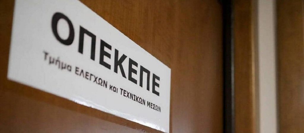 ΟΠΕΚΕΠΕ: Πιστώθηκαν 5,5 εκ. ευρώ σε 168 δικαιούχους