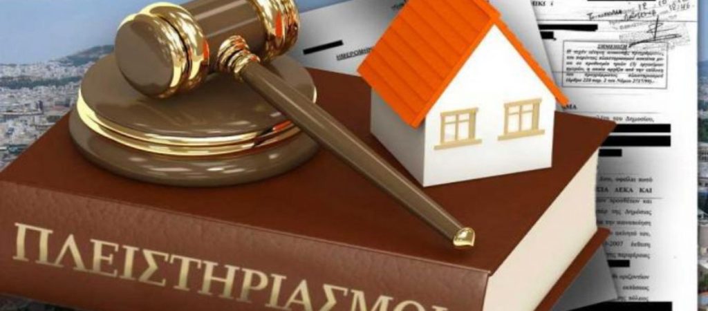 Προστασία α’ κατοικίας: Έτσι θα «παγώσουν» τον πλειστηριασμό οι δανειολήπτες – Τα κριτήρια