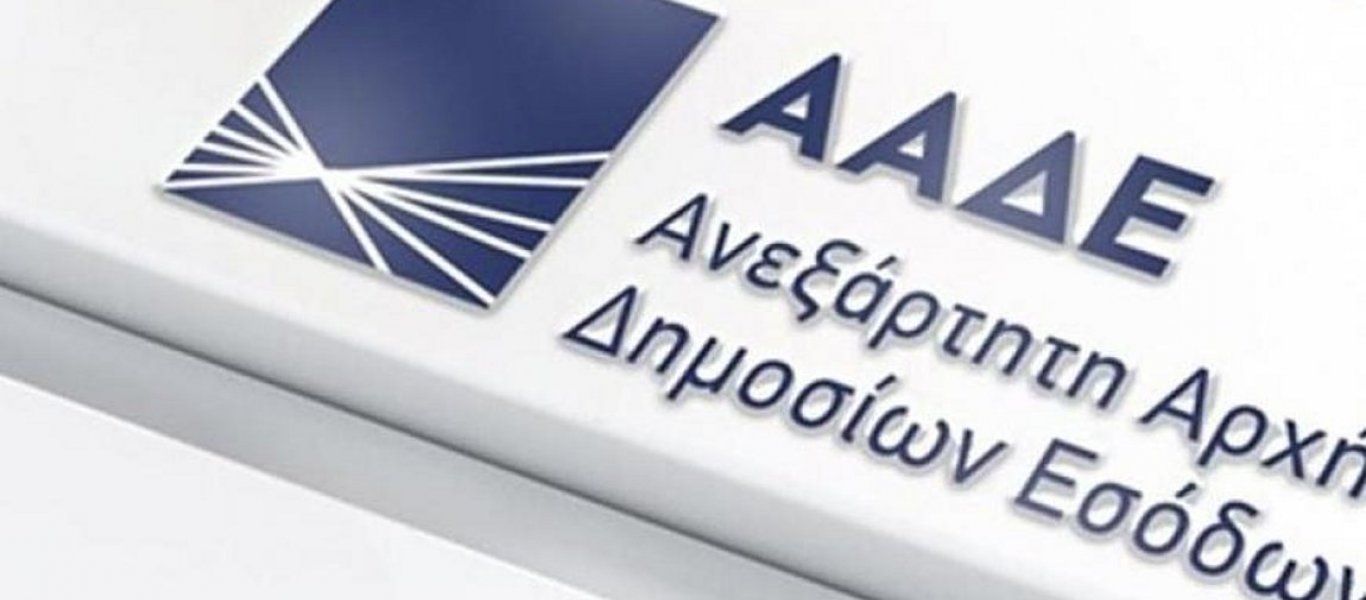 ΑΑΔΕ: Αυτές είναι οι ΔΟΥ που θα παραμείνουν κλειστές σήμερα