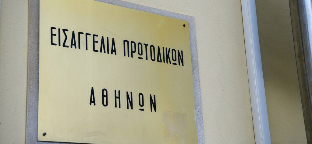 Εισαγγελία Πρωτοδικών Αθηνών: Κλειστό το τμήμα εκτέλεσης ποινών λόγω κρούσματος κορωνοϊού