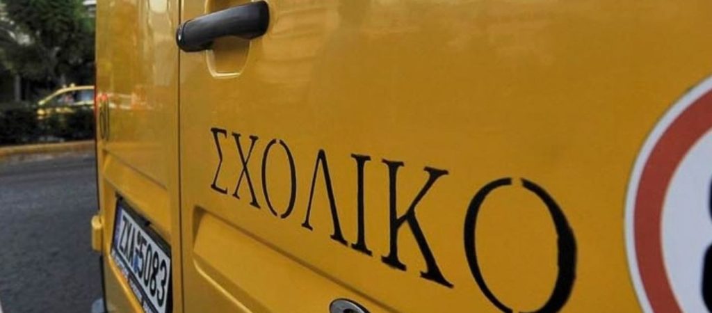 Yπουργείο Παιδείας: Προχώρα σε προσλήψεις οδηγών – συνοδών