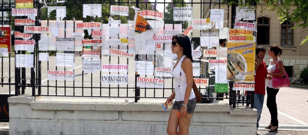 Φοιτητική στέγη 2020: Πού μειώθηκαν τα ενοίκια – Τι πρέπει να προσέχετε