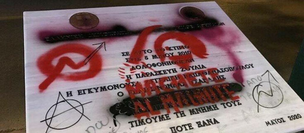 Άγνωστοι βανδάλισαν με σπρέι το μνημείο των νεκρών της Marfin (φώτο)