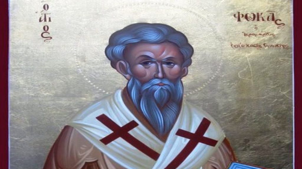 Αύριο 22 Σεπτεμβρίου τιμάται ο Άγιος Φωκάς ο κηπουρός