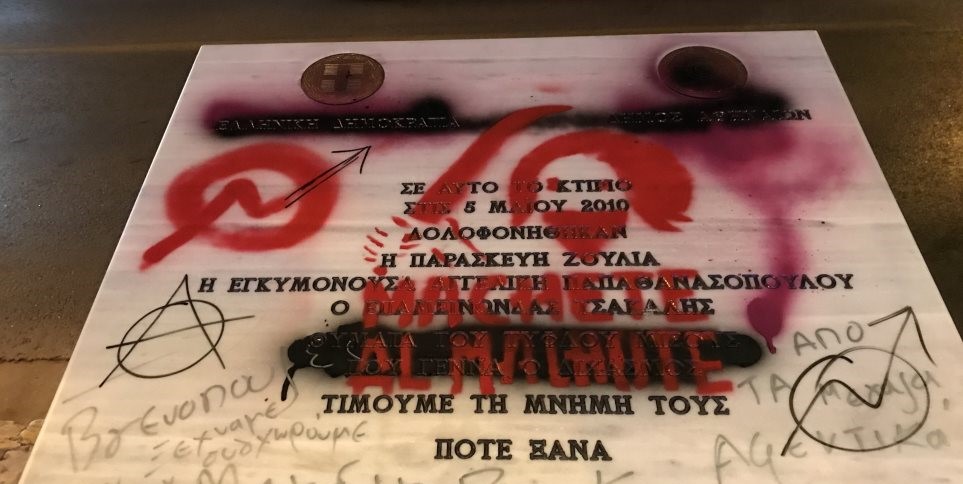 Marfin: Καθαρίστηκε άμεσα το μνημείο που βανδαλίστηκε στην πορεία για τον Ζακ Κωστόπουλο (φωτό)