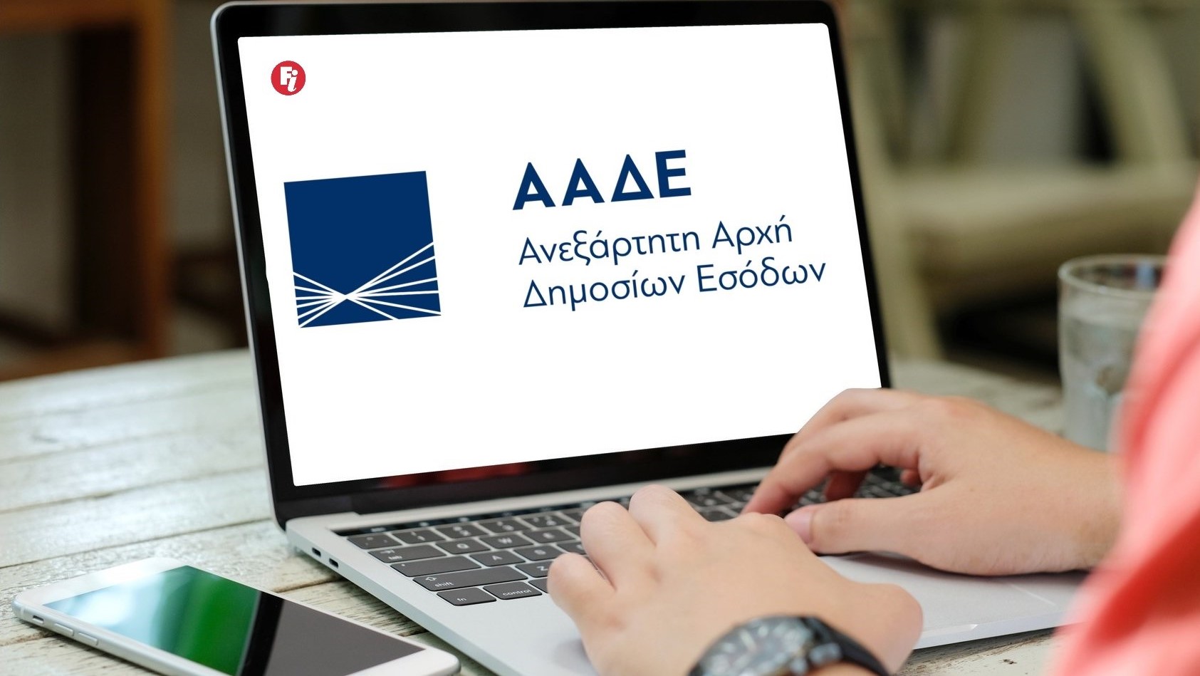ΑΑΔΕ: Μόνο με ραντεβού από αύριο οι επισκέψεις στις υπηρεσίες της Αττικής