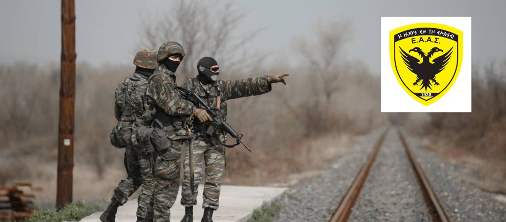 Για πρώτη φορά παρέμβαση της Ένωσης Αξιωματικών του ΕΣ με αφορμή την καταδίκη του Έλληνα κτηνοτρόφου στον Έβρο