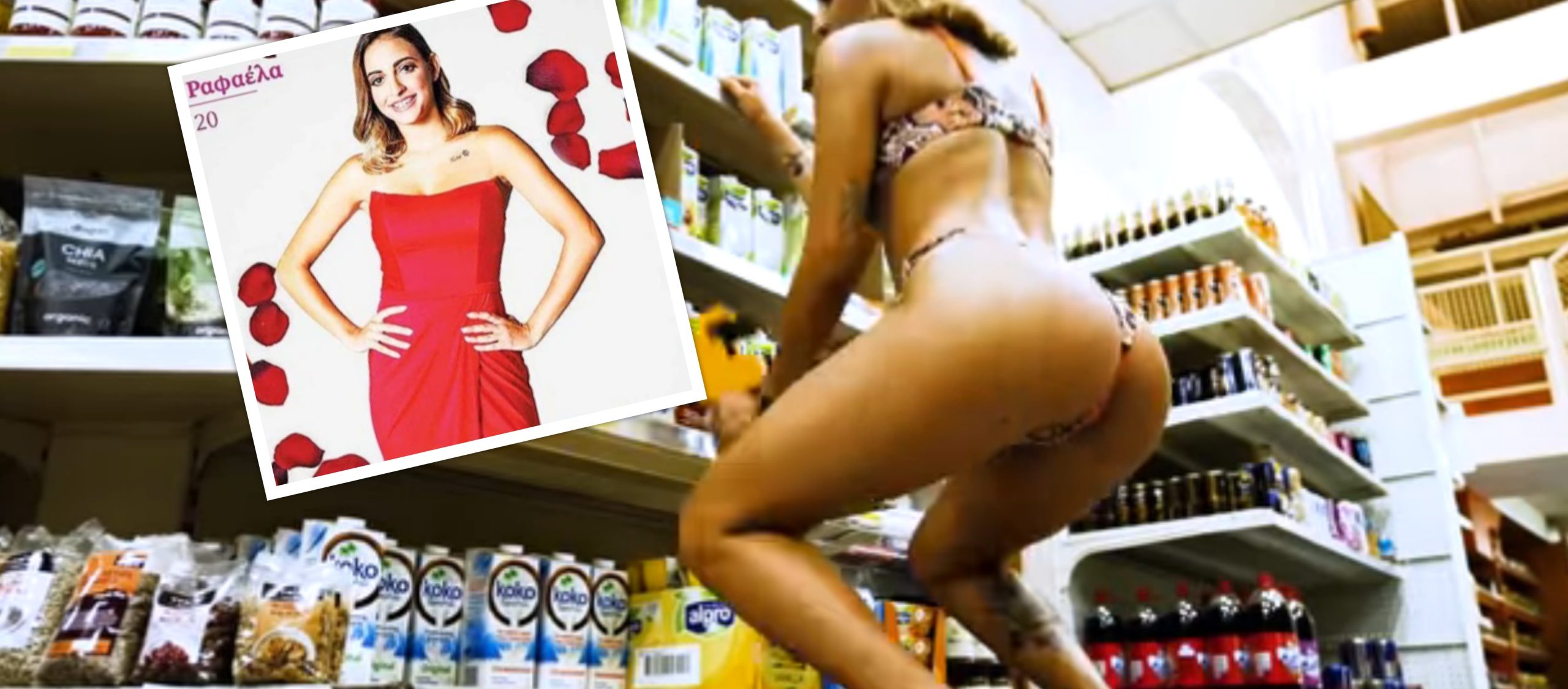 The Bachelor: Η «παρθενοπιπίτσα» Ραφαέλα σε καυτό βίντεοκλιπ κάνει twerk και κολάζει (βίντεο)