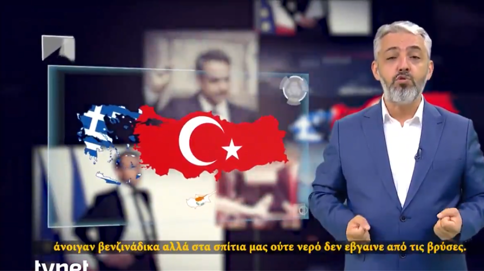 Μήνυμα του Τούρκου σκηνοθέτη Ε.Σεντούρκ στα ελληνικά: «Ποιος κερδίζει από την ελληνοτουρκική διένεξη;» (βίντεο)