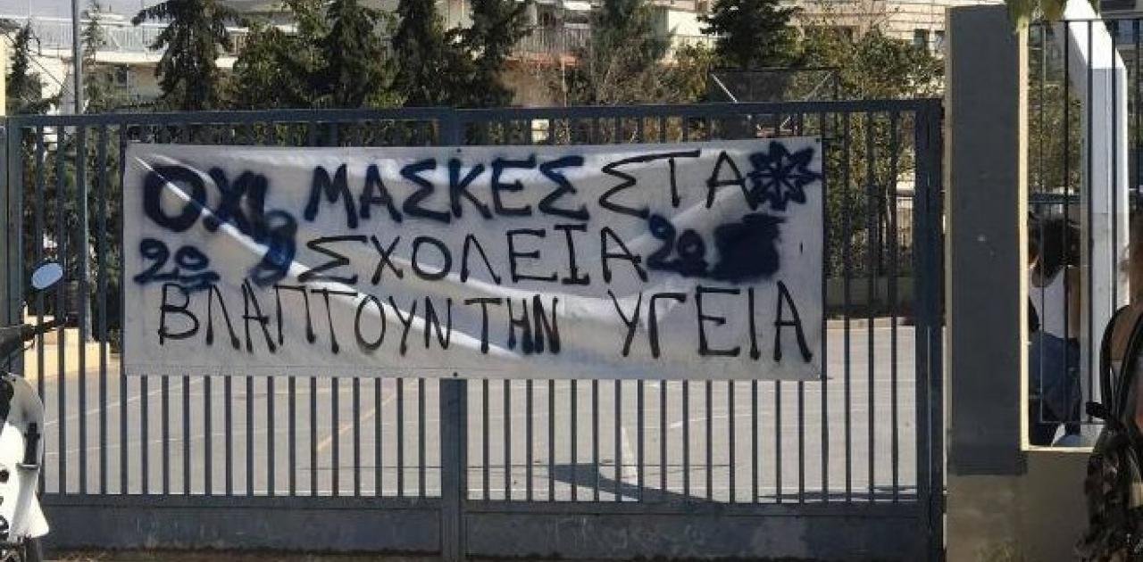 Δύο μέτωπα «καίνε» την κυβέρνηση: Μάσκες & περιοριστικό ωράριο περιπτέρων & μίνι μάρκετ – 700 σχολεία καταλήφθηκαν