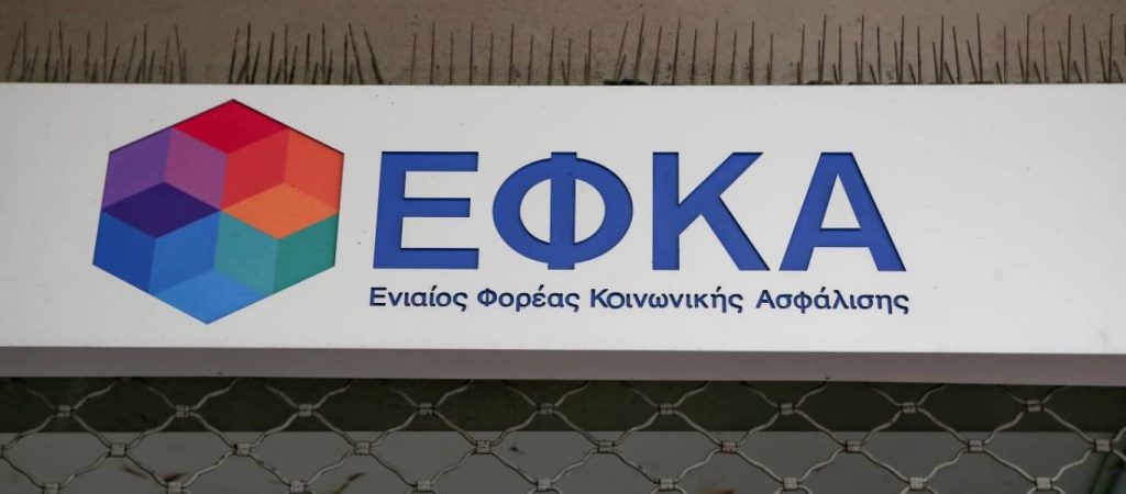 ΕΦΚΑ: Αναρτήθηκαν τα ειδοποιητήρια των ασφαλιστικών εισφορών