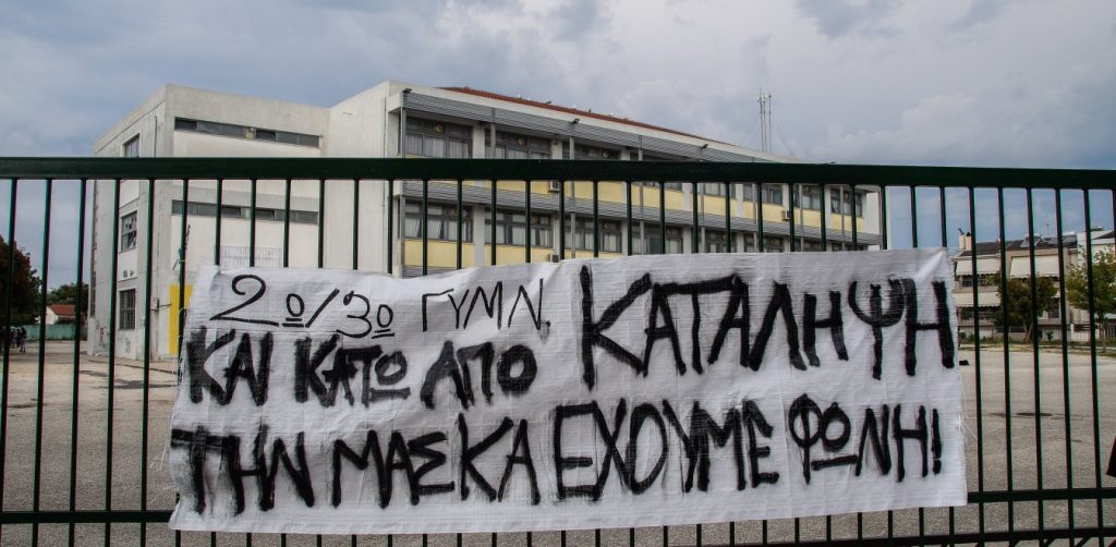 Μεγαλώνει η λίστα με τα υπό κατάληψη σχολεία – Πόσα είναι κλειστά λόγω κορωνοϊού