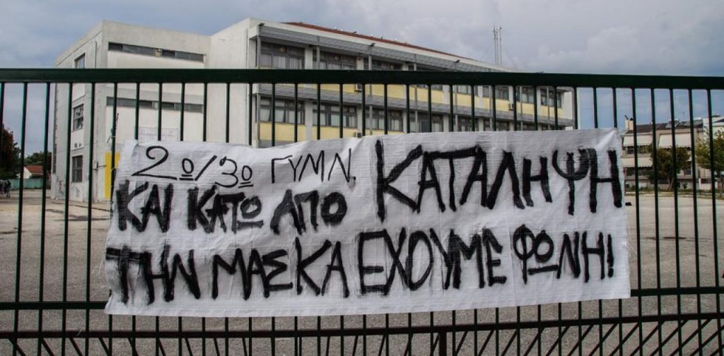 Καταλήψεις: Ξεκινά από σήμερα η υποχρεωτική τηλεκπαίδευση –  Απουσίες σε όσους δεν παρακολουθούν