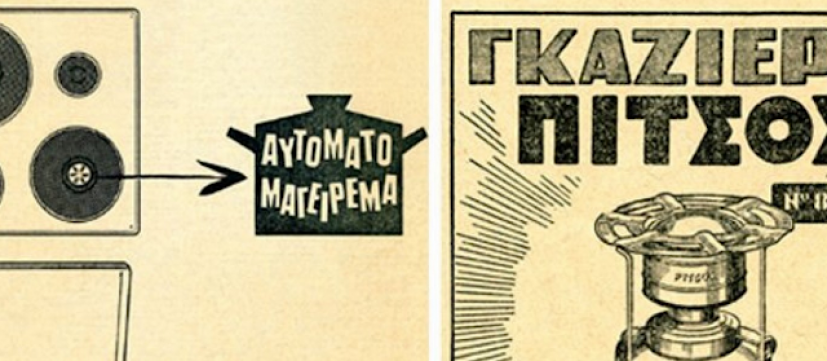 «Pitsos» – Η ιστορία της βιομηχανίας με προϊόντα σε κάθε ελληνικό σπίτι