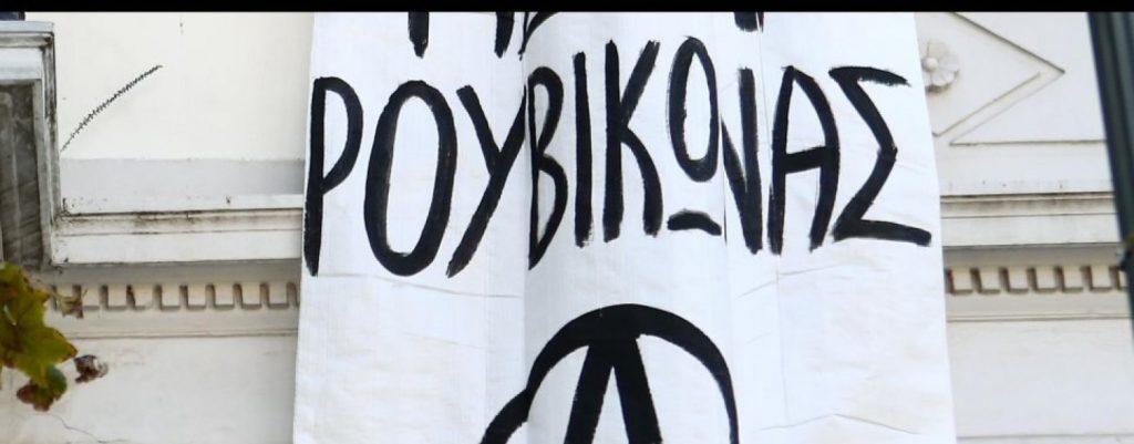 Επίθεση του Ρουβίκωνα στο πολιτικό γραφείο του υπουργού Μεταφορών Κώστα Καραμανλή