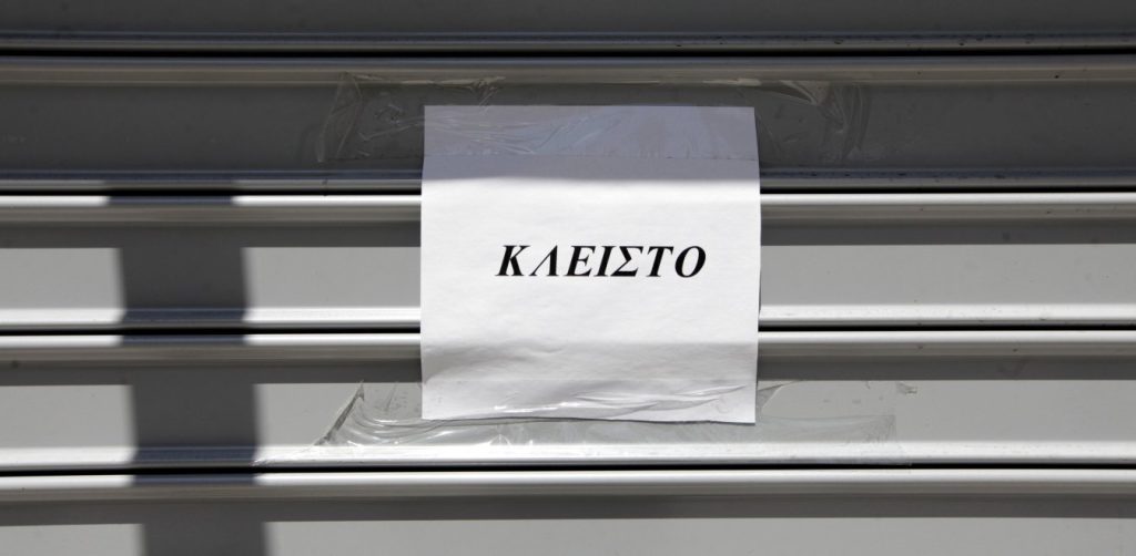 Δημοσιεύθηκε το ΦΕΚ – Οι επιχειρήσεις που θα είναι κλειστές στην Αττική έως τις 12 Οκτωβρίου