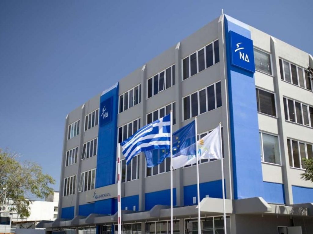 Η ανακοίνωση της Νέα Δημοκρατίας για την επέτειο ίδρυσης του κόμματος