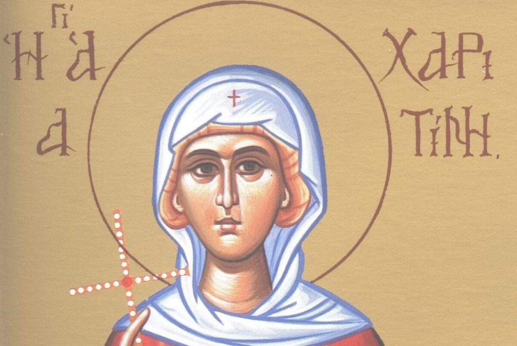 Ποια ήταν η Αγία Χαριτίνη που τιμάται σήμερα;