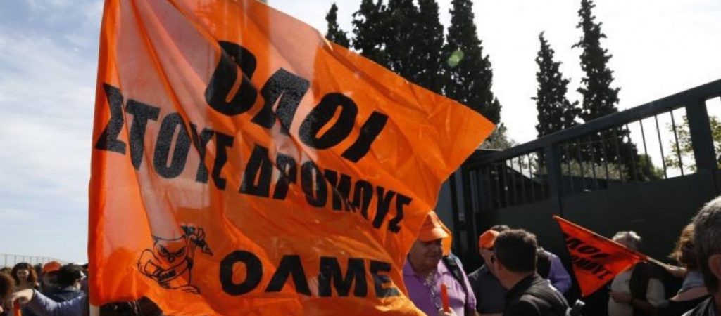ΟΛΜΕ: Στάση εργασίας την Τρίτη για την τηλεκπαίδευση