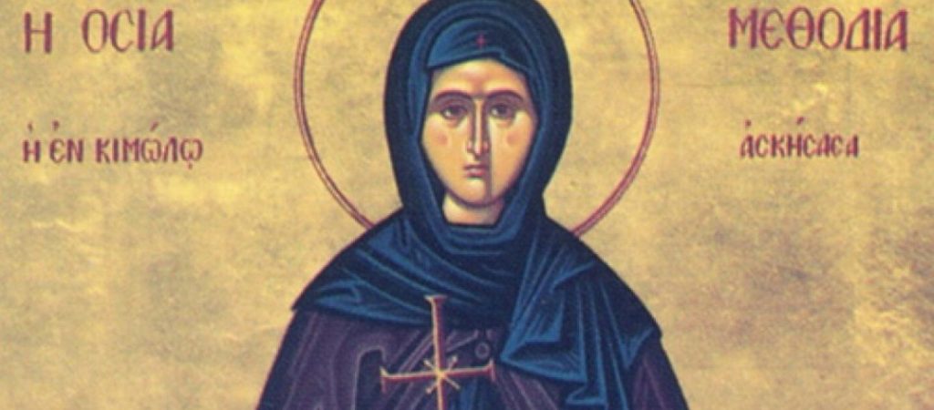 Σήμερα 5 Οκτωβρίου τιμάται η Οσία Μεθοδία της Κιμώλου – Η ζωή και το έργο της
