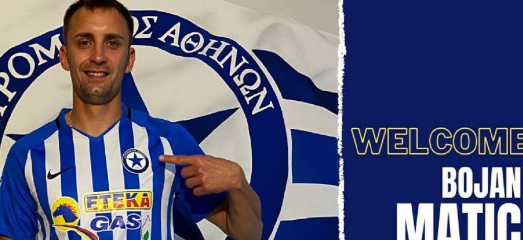 Ατρόμητος: Ανακοίνωσε τον  Μπόγιαν Μάτιτς