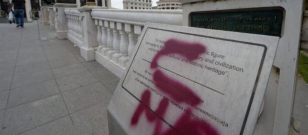 Σκόπια: Βανδάλισαν πινακίδες σε αγάλματα μορφών της ελληνικής αρχαιότητας (φώτο)