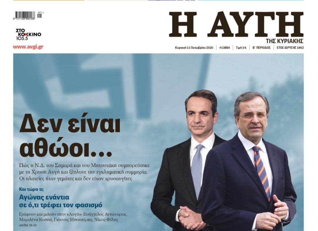 ΣΥΡΙΖΑ και ΝΔ «μαλώνουν» για το ποιος «εργάστηκε» περισσότερο για να φυλακιστούν οι βουλευτές και τα στελέχη της ΧΑ
