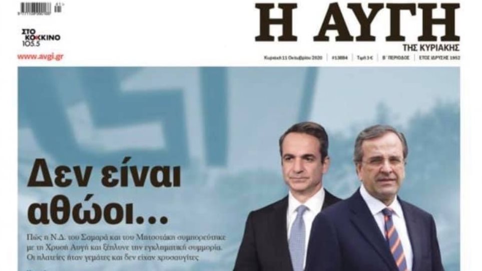 ΝΔ: «Ο Γκέμπελς στην Κουμουνδούρου»