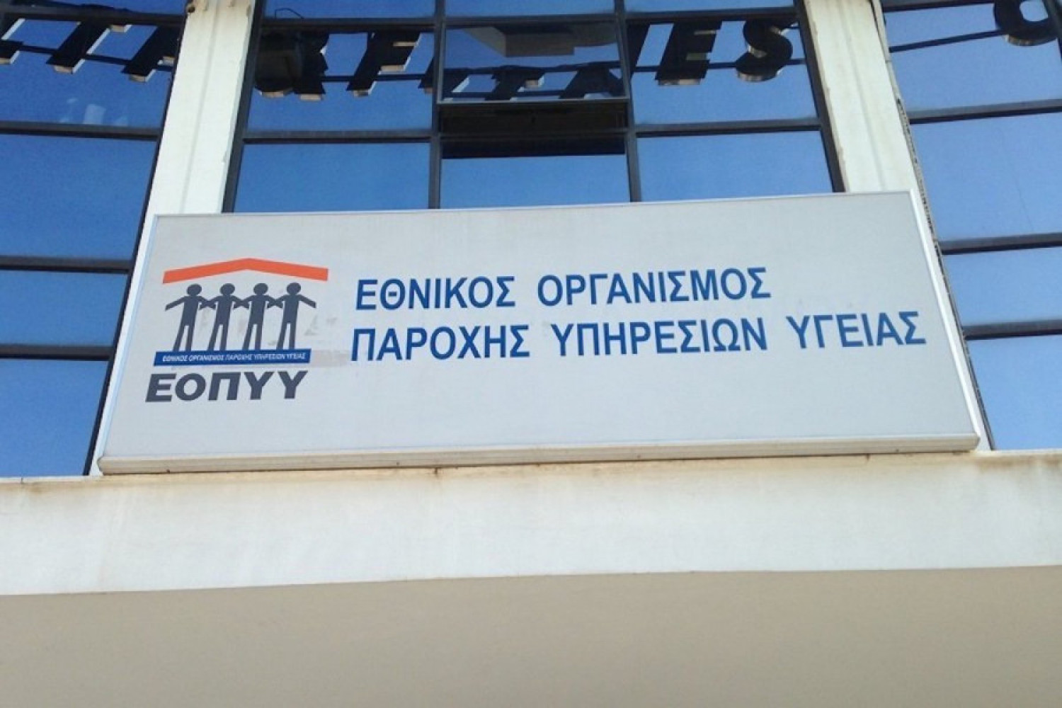 ΕΟΠΥΥ – Επίδομα αεροθεραπείας: Με περσινή ιατρική γνωμάτευση η χορήγησή του