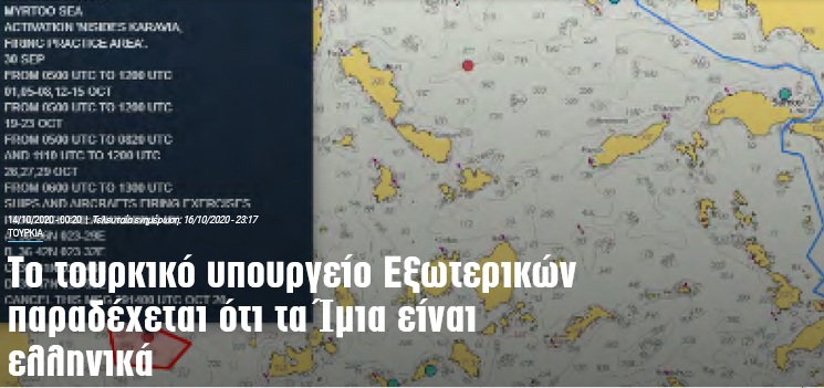 Τούρκοι για την αποκάλυψη του pronews.gr και τα Ίμια: «Κάναμε γκάφα – Χρησιμοποιήσαμε ελληνικούς χάρτες»!