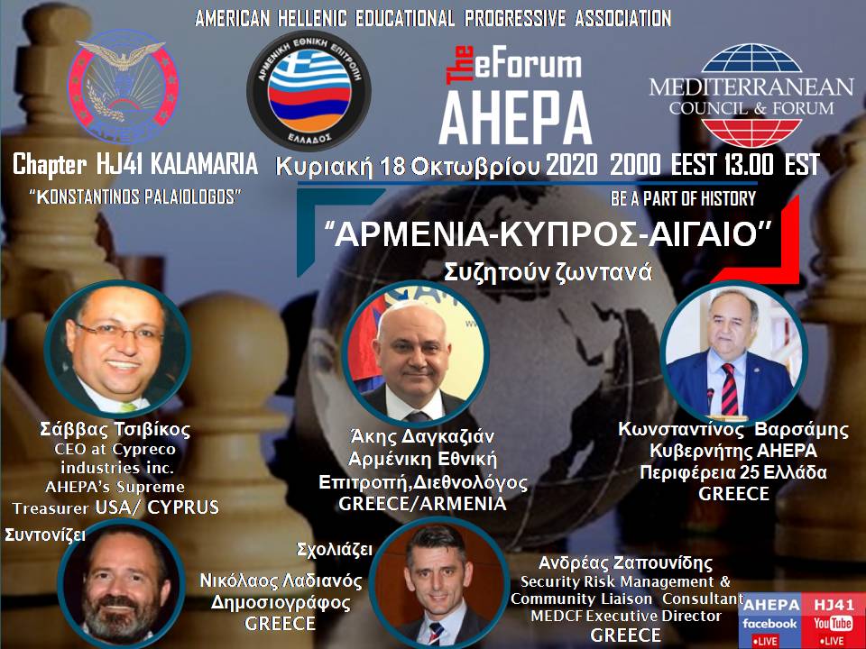 Διαδικτυακή συζήτηση με τη χορηγία του pronews.gr με θέμα την κατάσταση στην Αρμενία