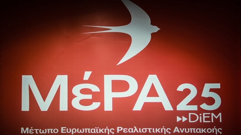 ΜέΡΑ25: «Ο πρωθυπουργός κατάφερε για μια ακόμα φορά να αποκομίσει το απόλυτο τίποτα στη Σύνοδο Κορυφής»