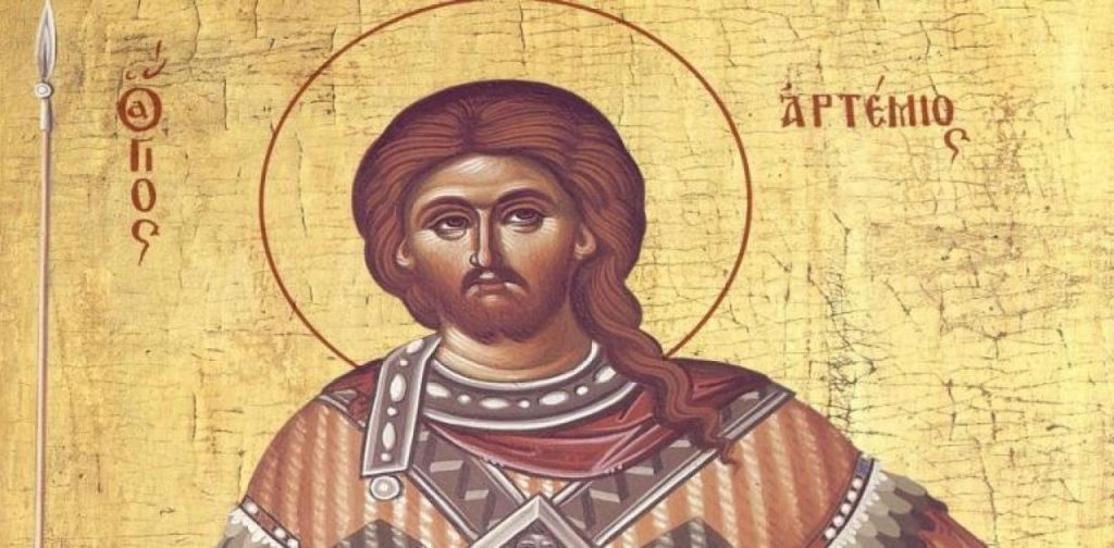 Αύριο 20 Οκτωβρίου τιμάται ο Άγιος Αρτέμιος ο Μεγαλομάρτυρας