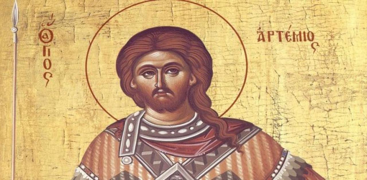 Αύριο 20 Οκτωβρίου τιμάται ο Άγιος Αρτέμιος ο Μεγαλομάρτυρας