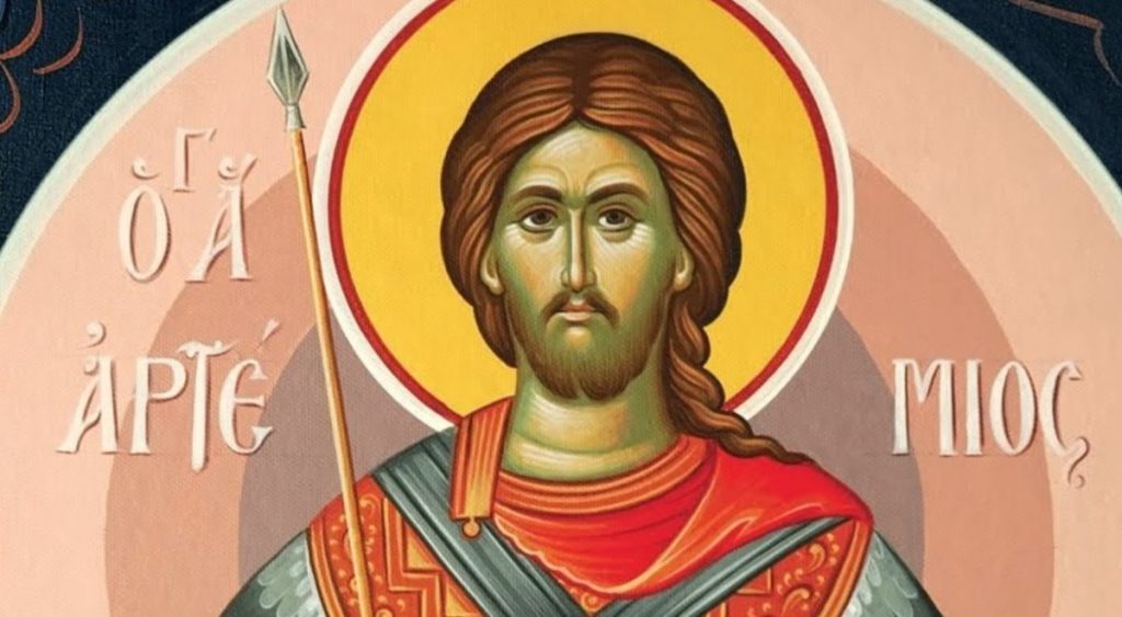 Ποιος ήταν ο Άγιος Αρτέμιος ο Μεγαλομάρτυρας που τιμάται σήμερα;