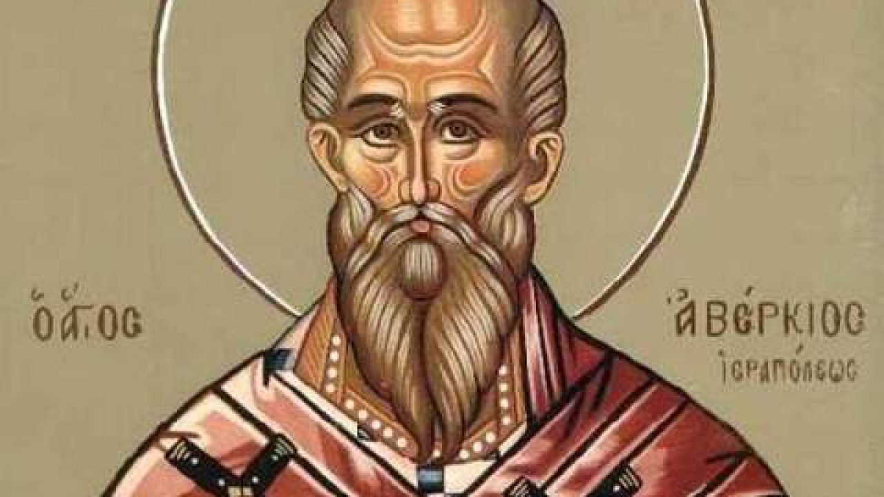 Ποιος ήταν ο Όσιος Αβέρκιος ο Ισαπόστολος που τιμάται σήμερα;