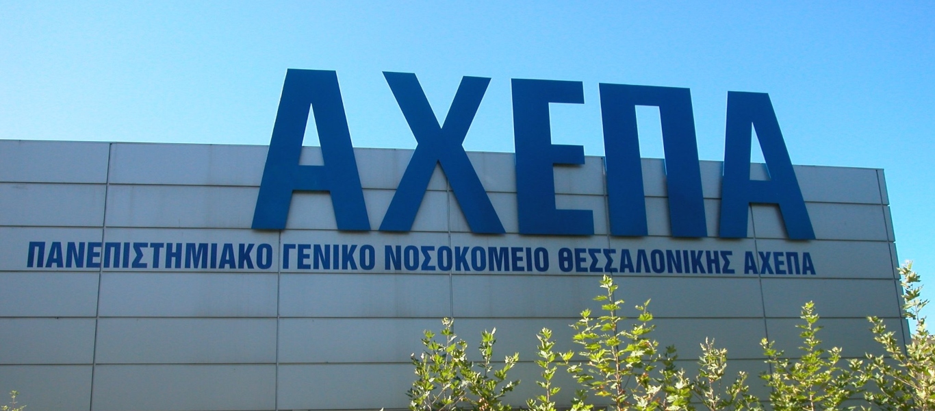 ΑΧΕΠΑ: Εντοπίστηκαν 20 νέα κρούσματα θετικά στον κορωνοϊό