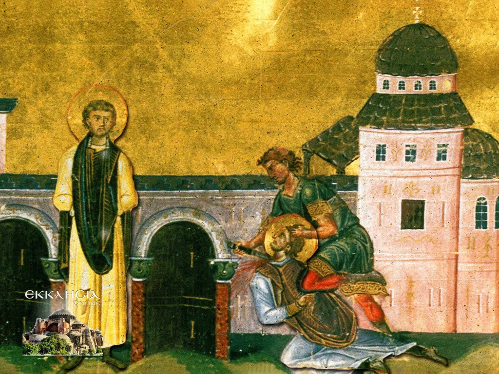 Ποιοι ήταν οι Άγιοι Μαρκιανός και Μαρτύριος οι νοτάριοι που τιμώνται σήμερα;