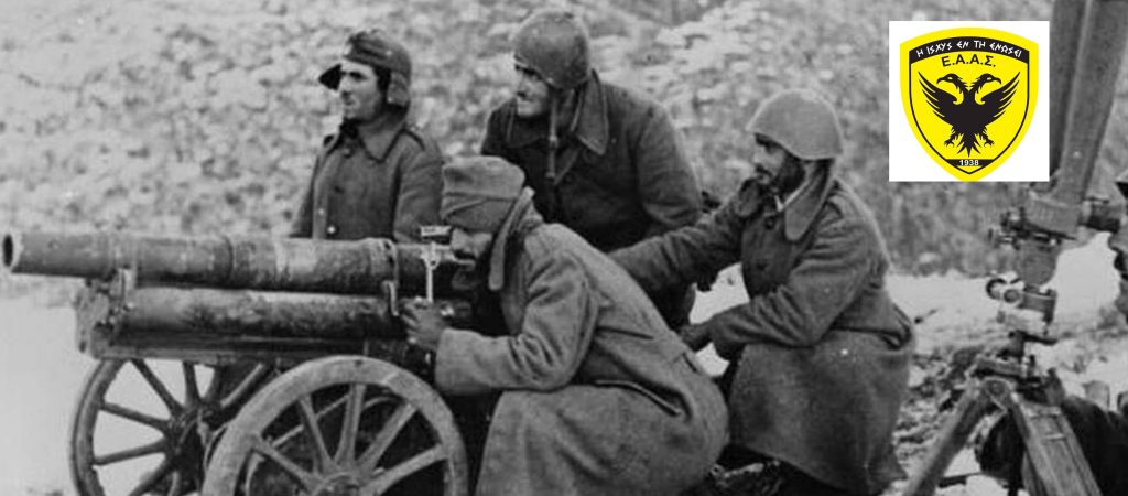 ΕΑΑΣ: «Να παρελάσουν μέσα μας αγήματα από τις μνήμες των αθάνατων ηρώων μας»