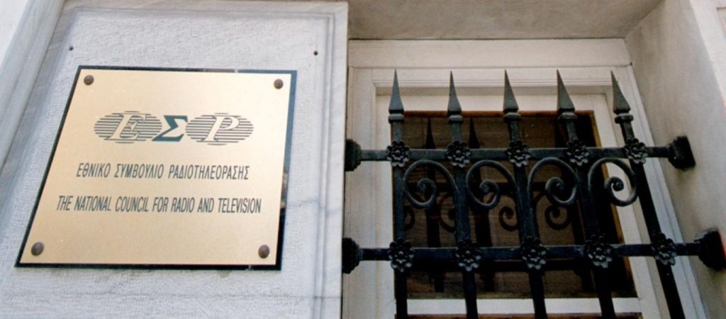 ΕΣΡ: Σε νομοθεσία η ευθύνη των χρηστών που ανεβάζουν βίντεο σε κοινωνικά δίκτυα