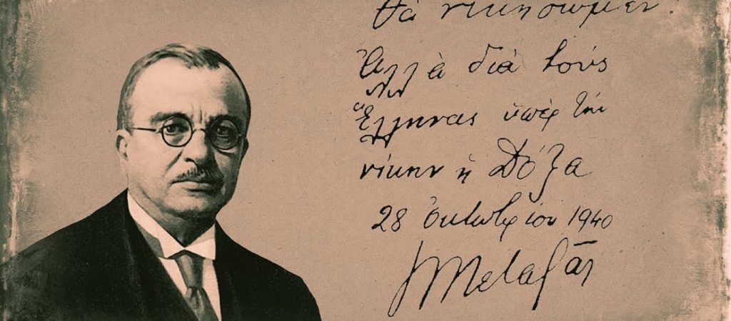 Από το ΟΧΙ του Μεταξά στο έπος του 1940