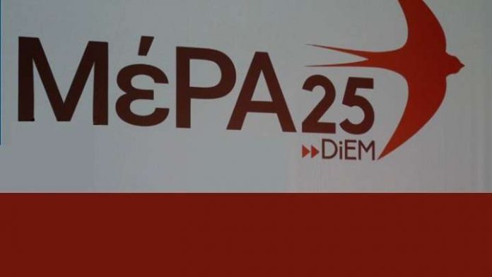 ΜέΡΑ 25 : «Η κυβέρνηση να δημοσιεύσει άμεσα την ΚΥΑ της νέας καραντίνας»