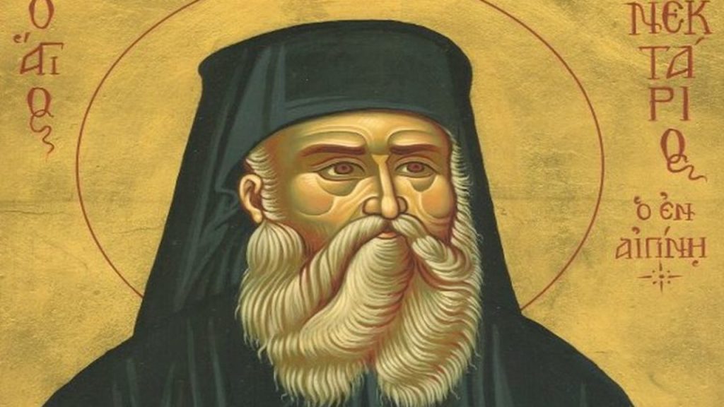 Αύριο 9 Νοεμβρίου τιμάται ο Άγιος Νεκτάριος ο προστάτης της Αίγινας