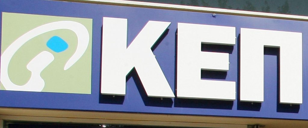 ΚΕΠ: Ξεκίνησε η «προσωπική θυρίδα» εν μέσω lockdown